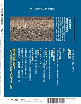 決定版 日本の名城 2号 (姫路城)[分冊百科] | デアゴスティーニ